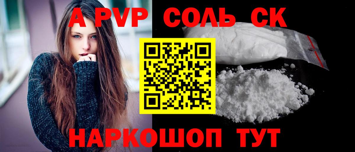 A PVP Соль Муравленко