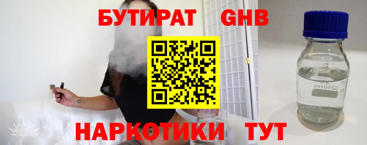 Бутират 1.4BDO  Вход с VPN  Бутират  Муравленко 