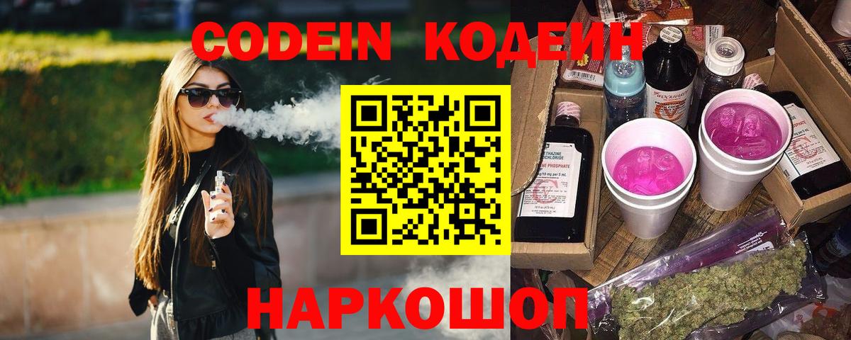 Codein Purple Drank  Codein напиток Lean (лин)  Вход с VPN  Муравленко 