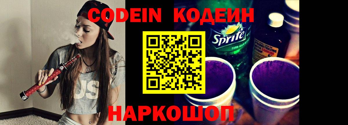 Codein Purple Drank Муравленко