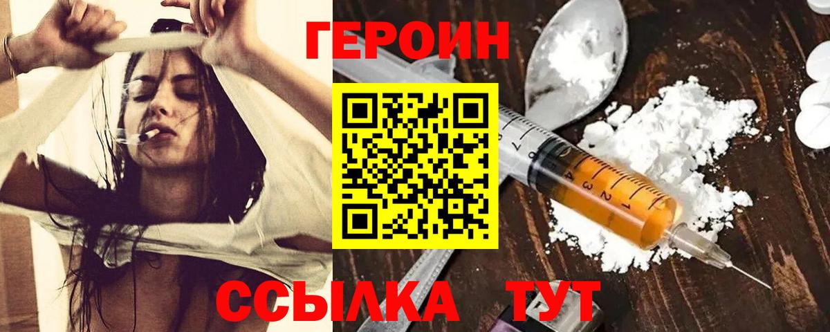 Героин Афган Муравленко