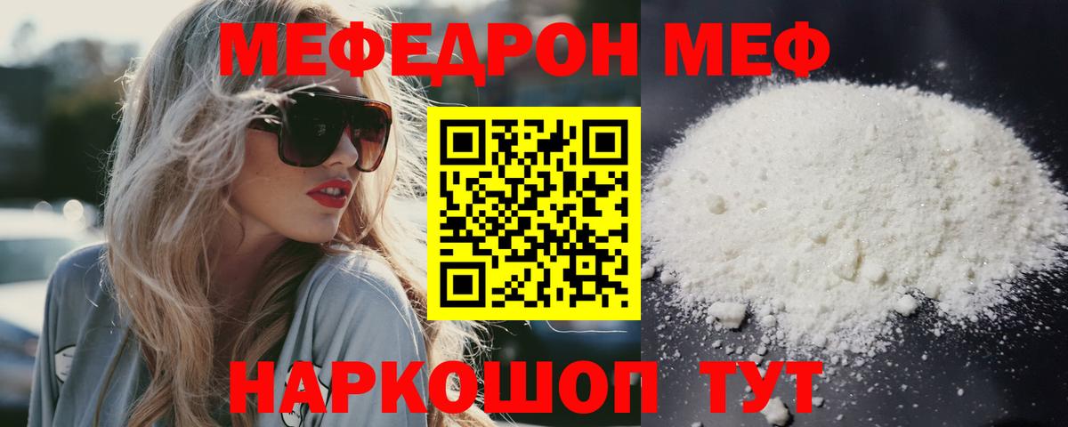 Мефедрон мука Муравленко